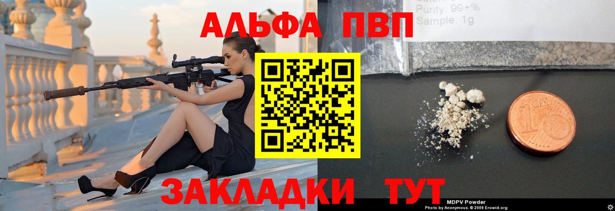 Alpha-PVP  A PVP Crystall  Alpha-PVP крисы CK  Вход с VPN  A PVP СК  Новодвинск 