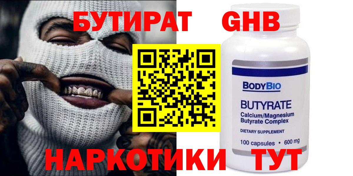 Новодвинск  БУТИРАТ BDO  Вход с VPN 