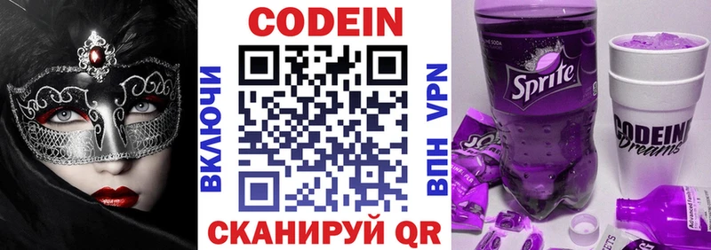 MEGA сайт  Новодвинск  Кодеиновый сироп Lean напиток Lean (лин) 