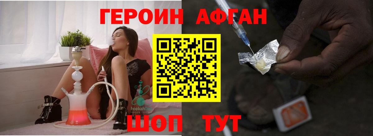 ГЕРОИН афганец Новодвинск