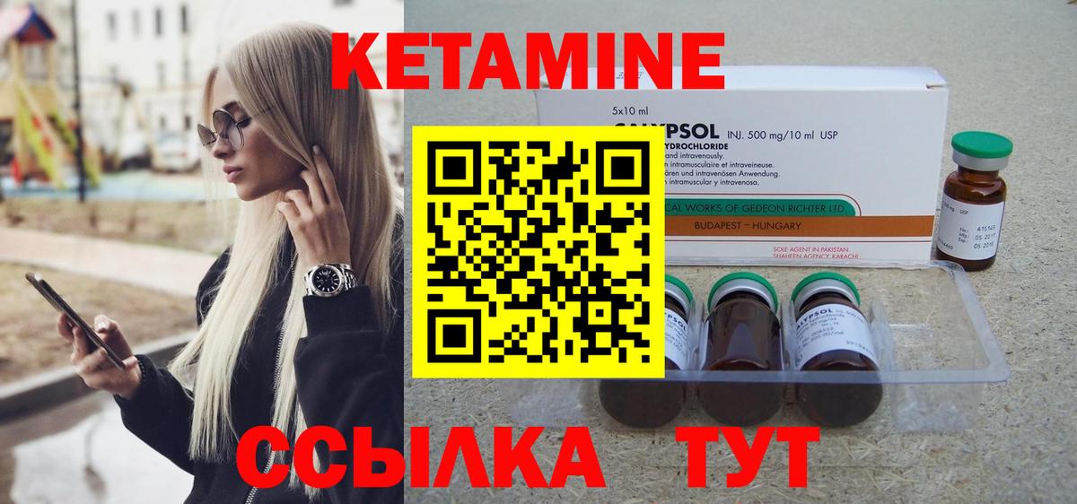 КЕТАМИН VHQ Новодвинск