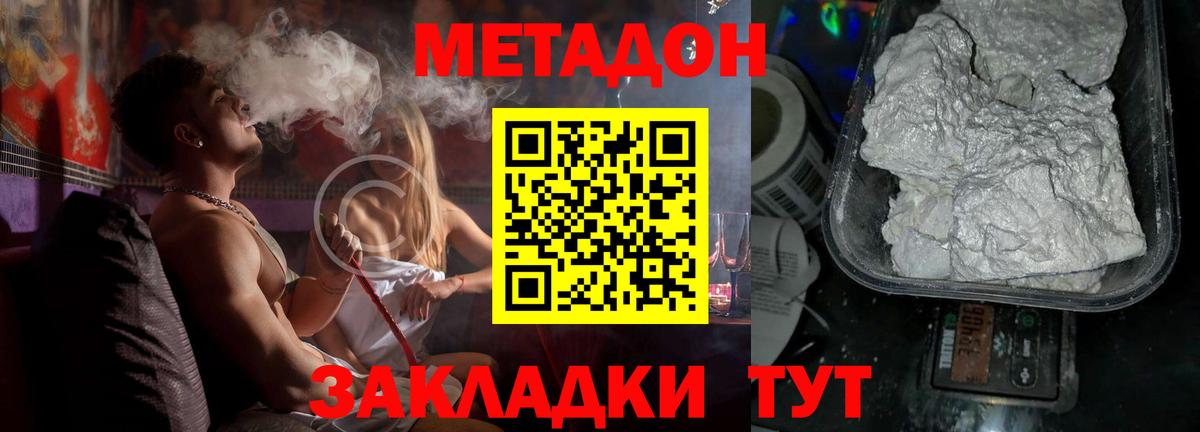 Метадон methadone  Новодвинск 