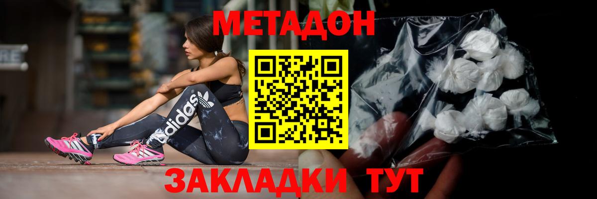 Новодвинск  МЕТАДОН кристалл  Метадон кристалл  Вход с VPN 